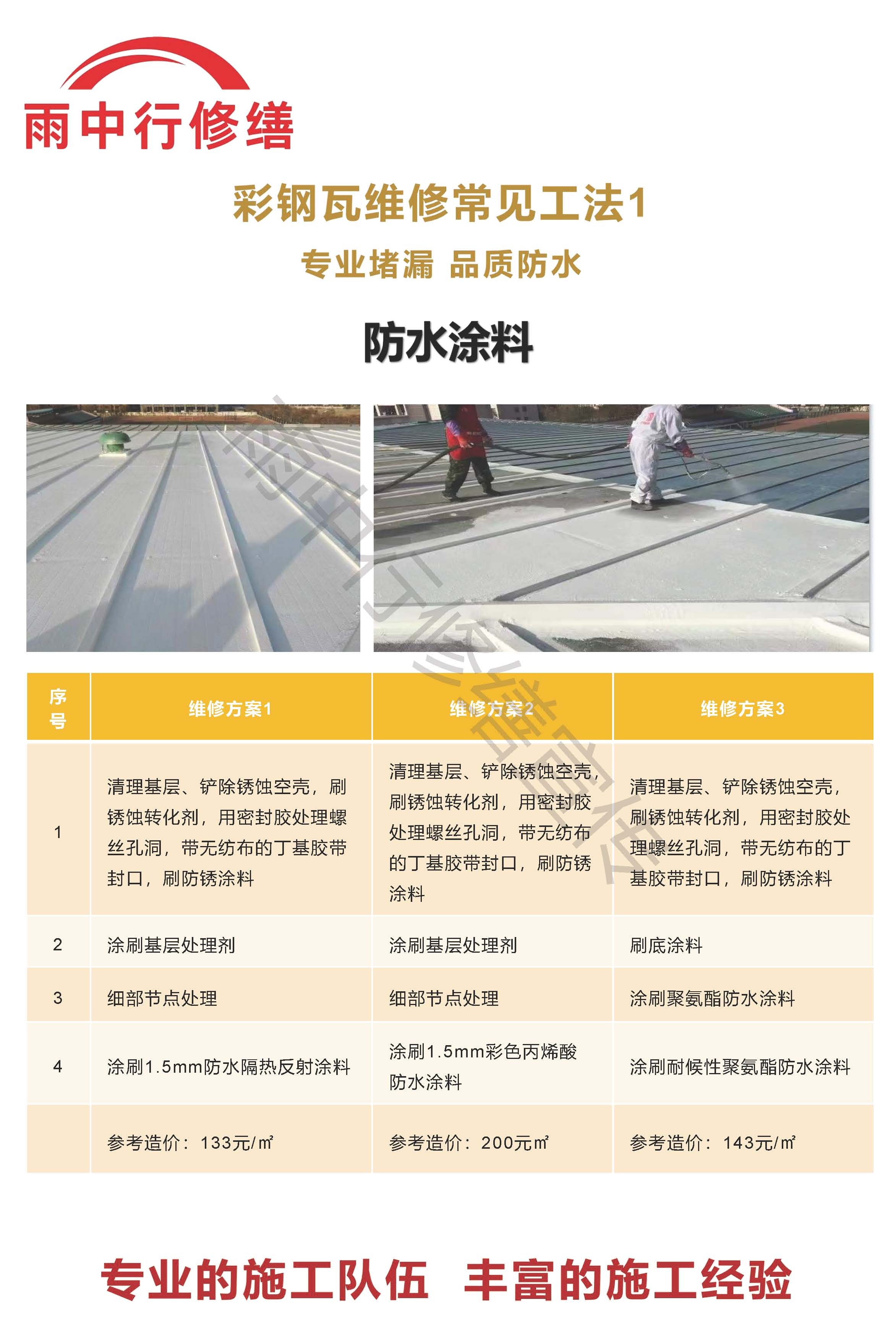 昌乐专业彩钢瓦防腐翻新服务